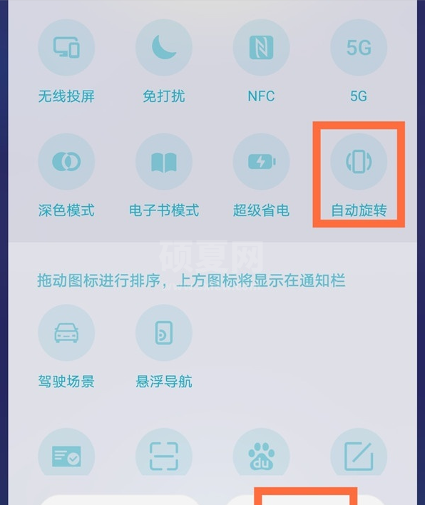 华为nova8屏幕自动旋转怎么取消 华为nova8关闭屏幕旋转方法截图