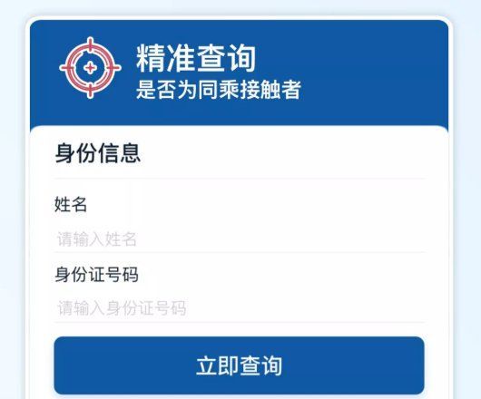 患者同乘接触者查询入口在哪 患者同乘接触者查询入口介绍截图