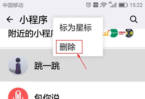 微信APP删掉跳一跳游戏的基础操作截图