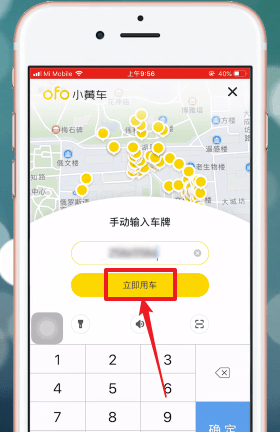 通过ofo共享单车APP开锁的操作过程截图