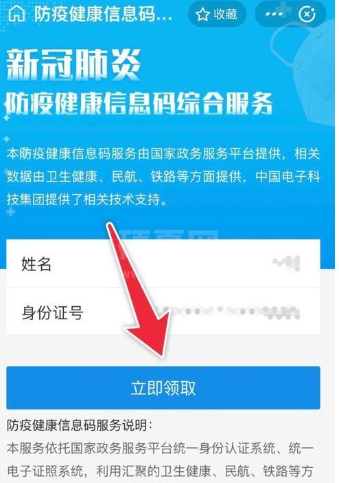 全国通用健康码怎么申请 全国通用健康码二维码图片获取方法截图