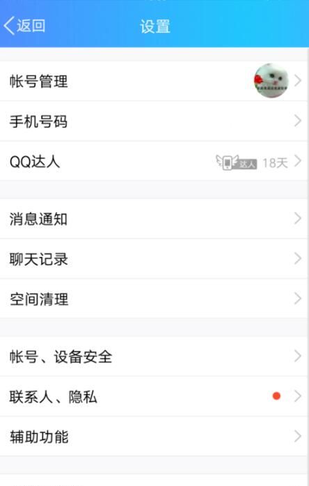 QQ中关联其他QQ的详细方法截图