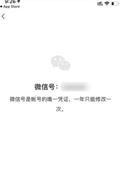 iOS版微信可以改微信号吗?iOS版微信更改微信号的教程方法截图