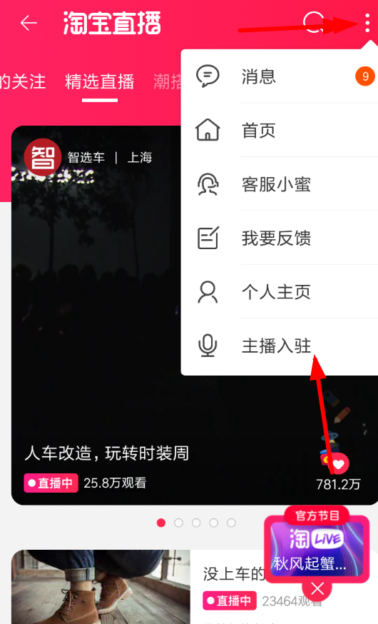 在淘宝APP中开通直播的详细讲解截图