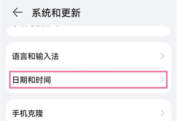 华为p50怎样设置时间?华为p50自动设置时间教程截图