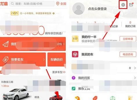 优信二手车关闭推送通知的简单教程分享截图