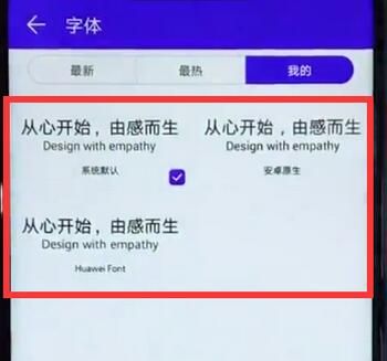 在华为畅享7s更换字体的具体方法截图