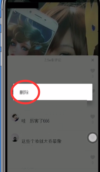 抖音删评论记录的简单步骤截图