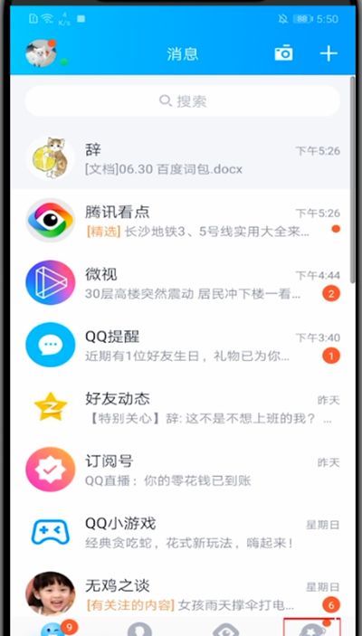 QQ中打开2020qq语聊大厅的详细方法截图