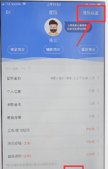 智联招聘APP隐藏简历的图文操作截图