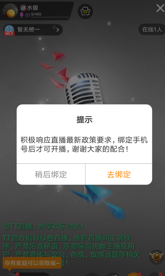 在TT语音里进行游戏直播的图文操作截图