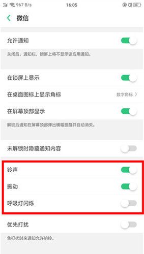oppor17出现微信没有提示音的具体图文讲解截图