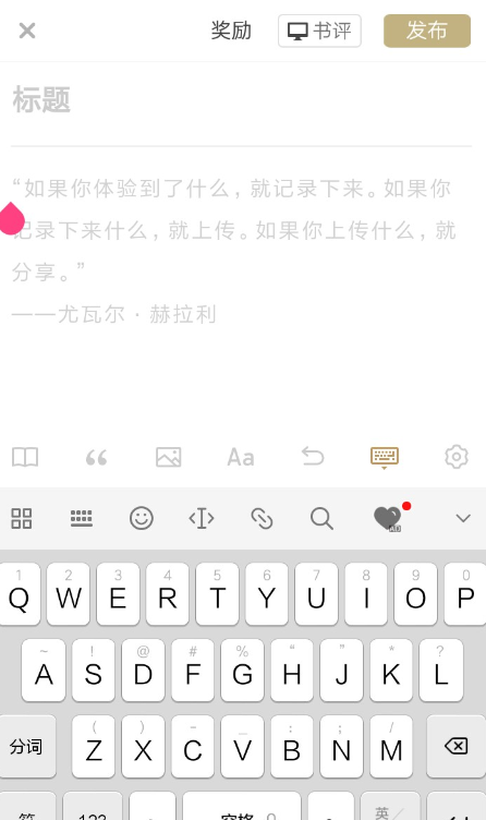 在网易蜗牛读书里投稿的简单操作截图