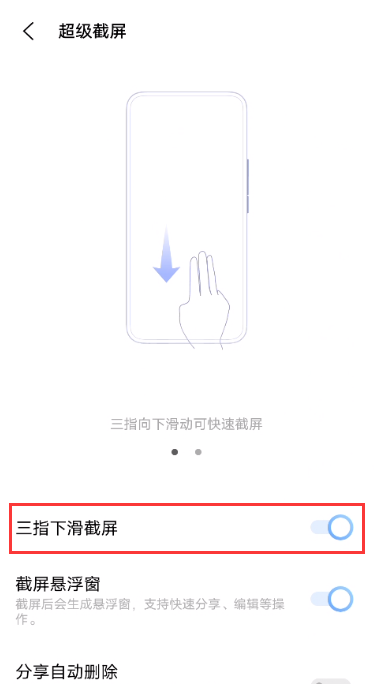 vivos10pro截屏如何使用?vivos10pro截屏方法截图