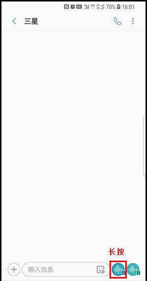 三星S9发送语音信息的操作方法截图