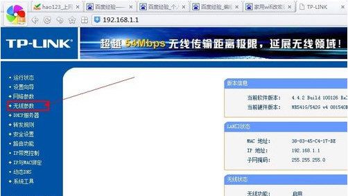 修改家里WiF密码的详细图文讲解截图