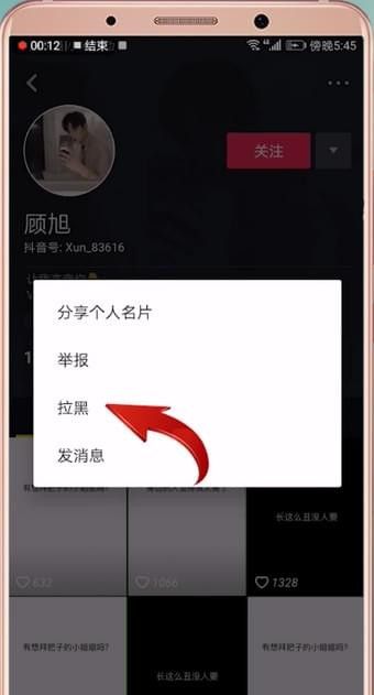 抖音设置黑名单的基础操作截图