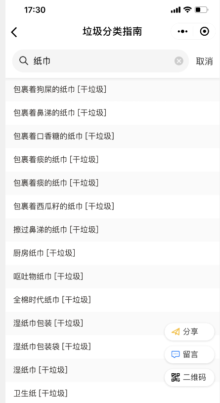 微信公众号查询垃圾分类的操作方法截图