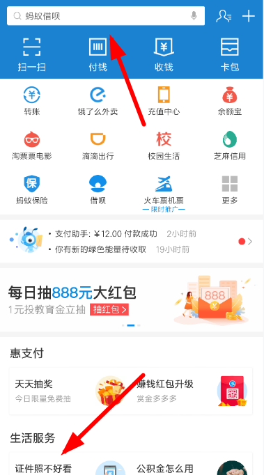 支付宝证件照背景色替换方法截图