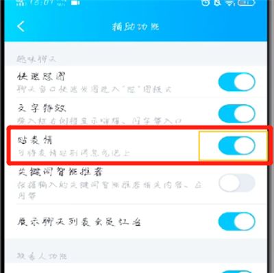 手机qq中贴表情的操作教程截图