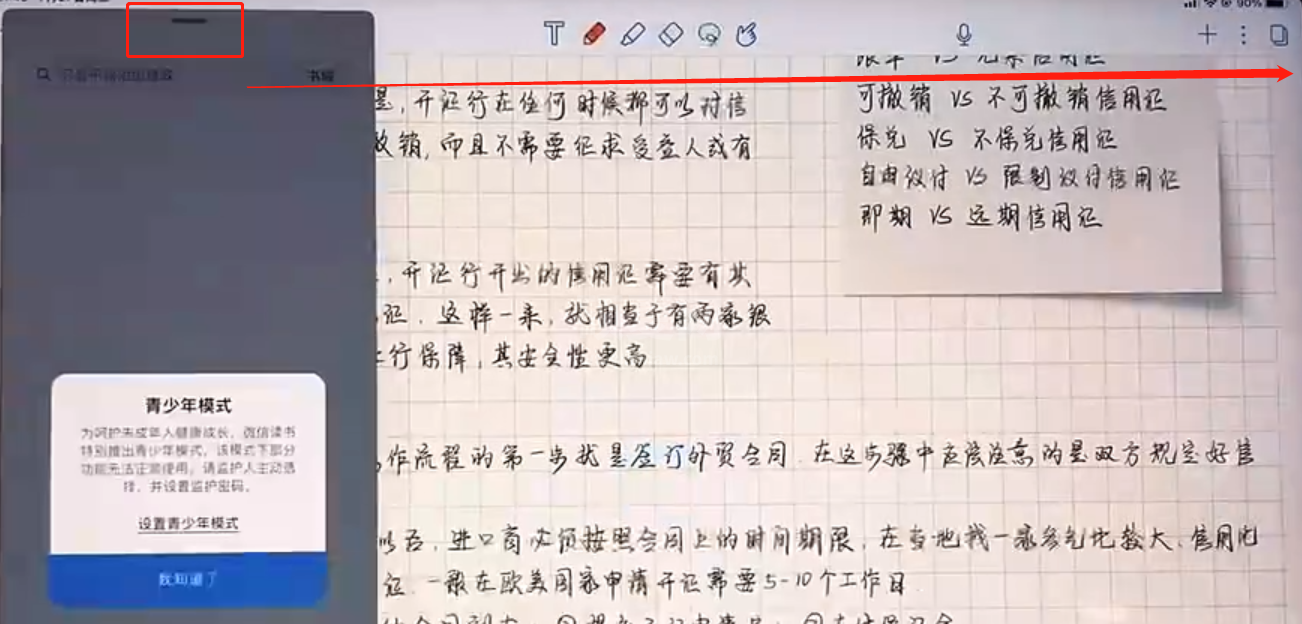 notability分屏怎么关闭？notability取消分屏小窗口步骤分享截图