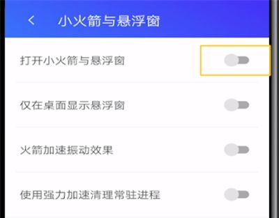 腾讯手机管家中关闭悬浮窗的操作方法截图