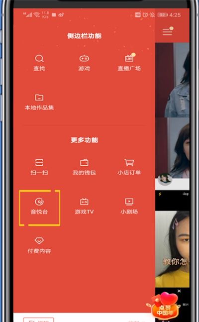 快手打开音悦台进入的详细方法步骤截图