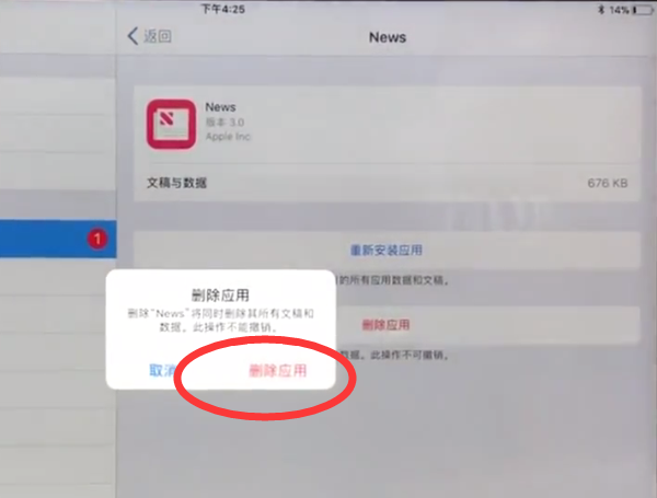 ipad中清理内存的简单方法截图