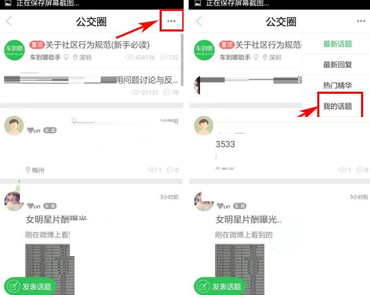 车到哪APP删掉话题的操作流程截图