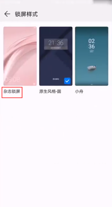 华为手机使用杂志锁屏的操作教程截图