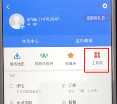 高德地图中查询车辆违章信息的操作教程截图