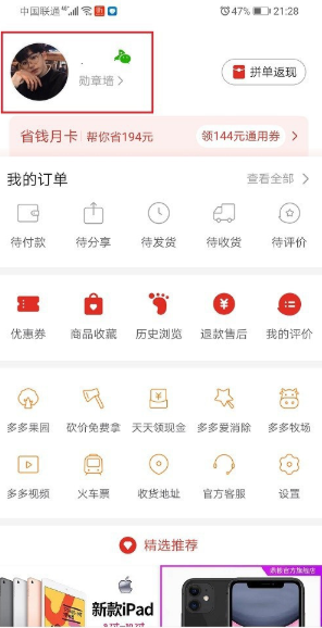 拼多多拼小圈动态删除方法截图