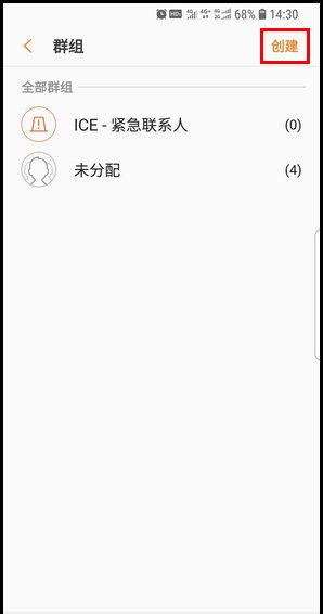 三星S9创建联系人群组的操作教程截图