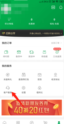 百果园怎么申请退货退款 百果园app退货方法截图