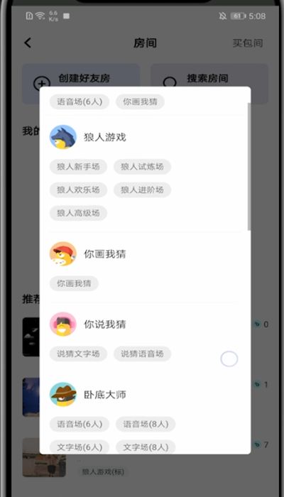 玩吧怎么创建语音房?玩吧里创建语音房方法截图