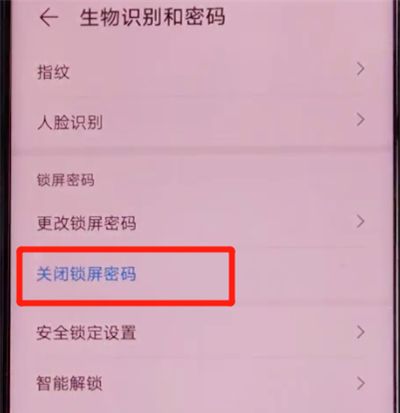 荣耀v30pro中解除锁屏密码的方法步骤截图