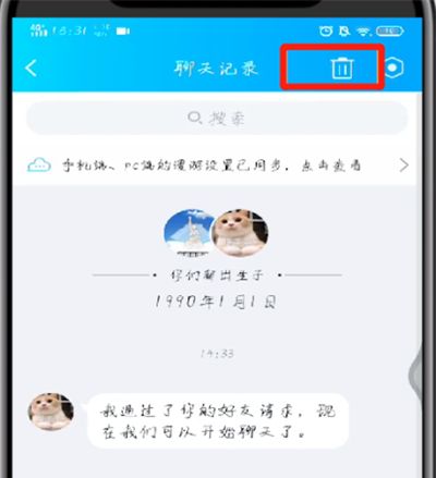 手机qq删除聊天记录的简单操作教程截图