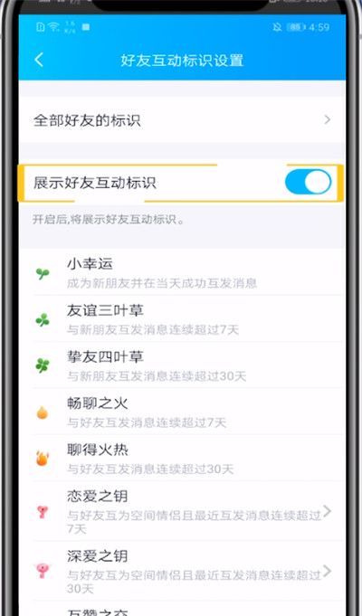 qq取消标识的方法教程截图