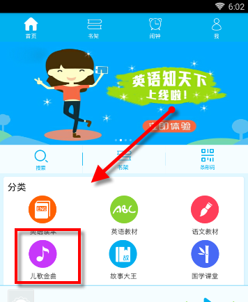 通过早晚听课文APP听儿歌的图文操作截图