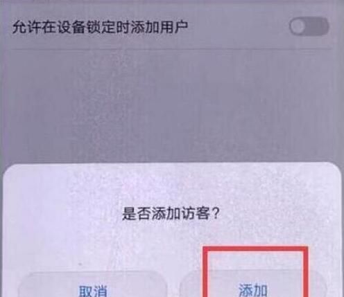 荣耀手机设置访客模式的图文步骤截图