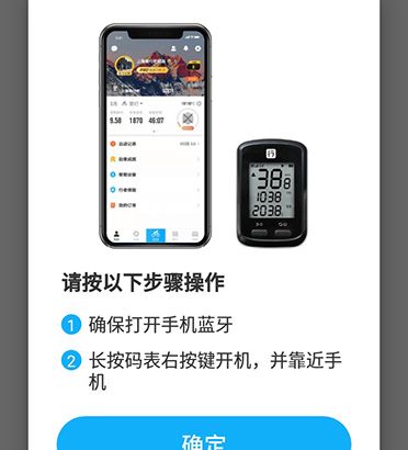 行者app配对行者小g的具体步骤截图