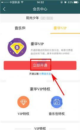 在酷狗音乐中开通vip会员的具体图文讲解截图