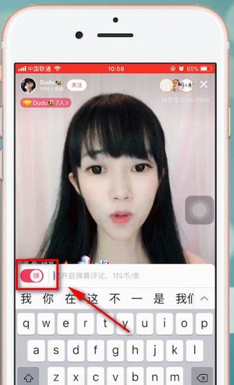 抖音APP直播时关掉弹幕的操作过程截图