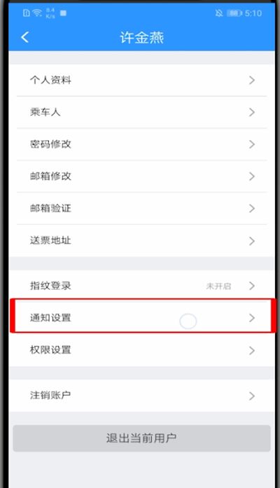 12306短信通知设置失败的方法截图