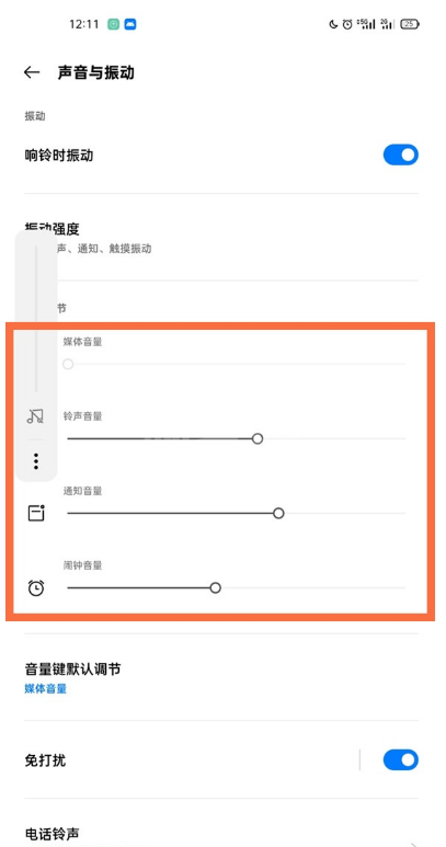 一加9r怎样开启静声?一加9r开启静声方法截图