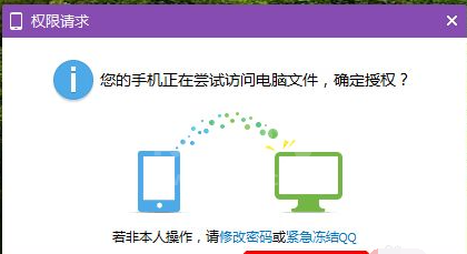 手机qq如何实现远程控制电脑?手机qq实现远程控制电脑方法截图