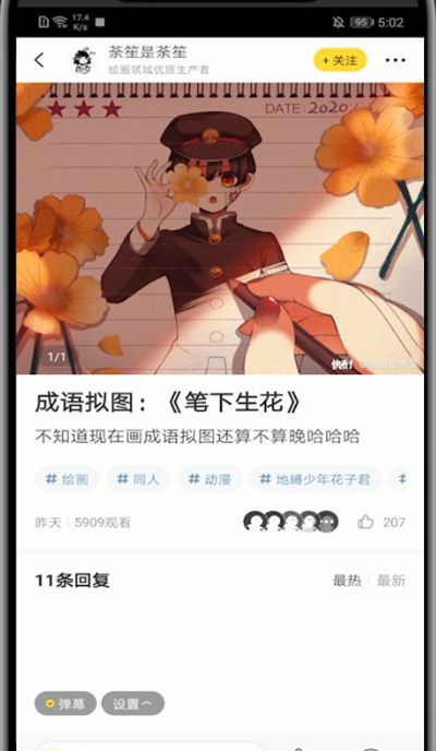 快看漫画回复评论的操作方法截图