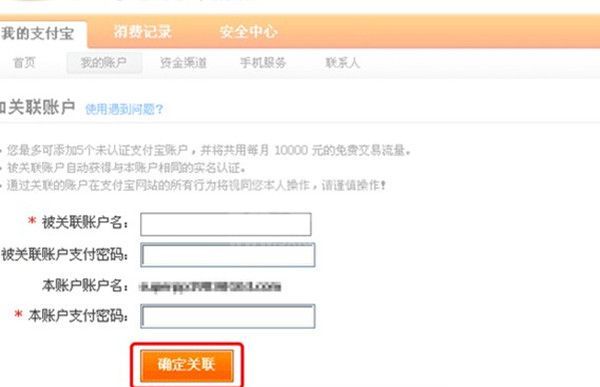 支付宝怎么关联账号？支付宝关联账号教程截图