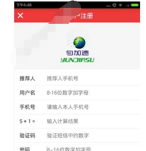 在匀加速APP中注册会员的详细步骤截图