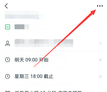钉钉怎么设置重复任务? 钉钉设置重复任务的步骤教程截图